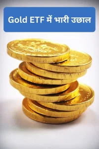 Gold ETF 