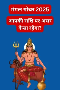 Mangal Gochar 2025