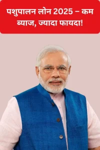 Pashupalan Loan Yojana 2025