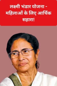 lakshmir bhandar scheme