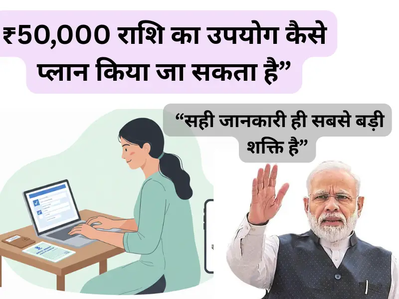  लैपटॉप पर ऑनलाइन सरकारी फॉर्म भरती हुई BPSC महिला अभ्यर्थी, टेबल पर आधार कार्ड और बैंक पासबुक रखे हुए, साथ में मोबाइल स्क्रीन पर ₹50000 प्राप्त होने का नोटिफिकेशन